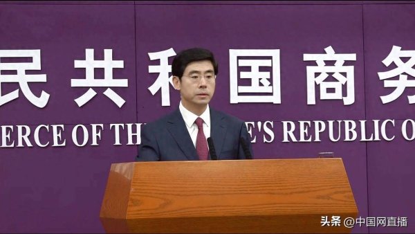 MOM操盘网 中美“第二阶段”贸易协定是否会在会谈中提出？商务部回应